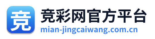 竞彩网官方平台 Logo